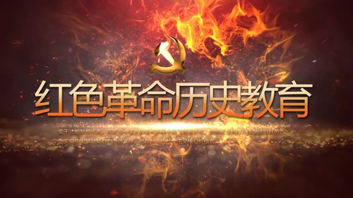 开场视频片头红色革命历史教育PPT封含MP4