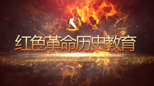 开场视频片头红色革命历史教育PPT封含MP4