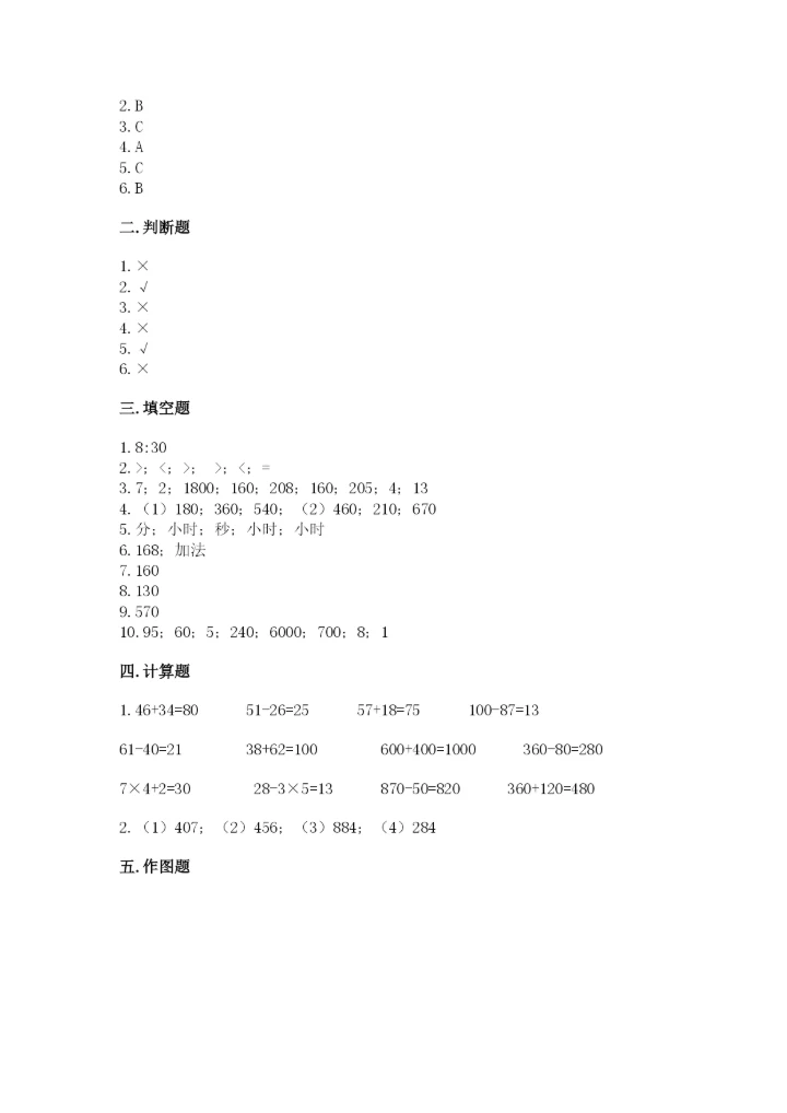 人教版三年级上册数学期中测试卷精品（精选题）.docx