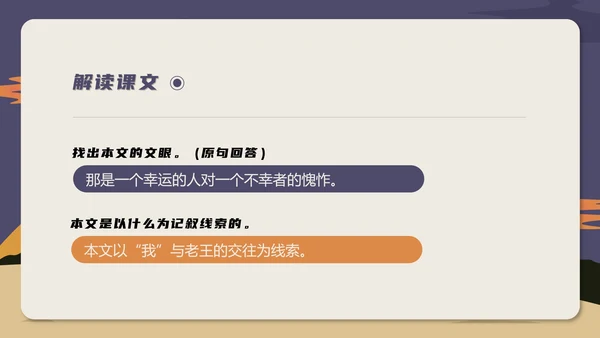 蓝色插画风初一语文课件老王教学公开课PPT模板
