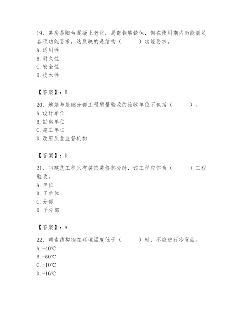 2023年质量员土建质量专业管理实务题库附答案培优a卷