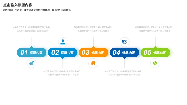 企业文化公司品牌建设通用PPT模板