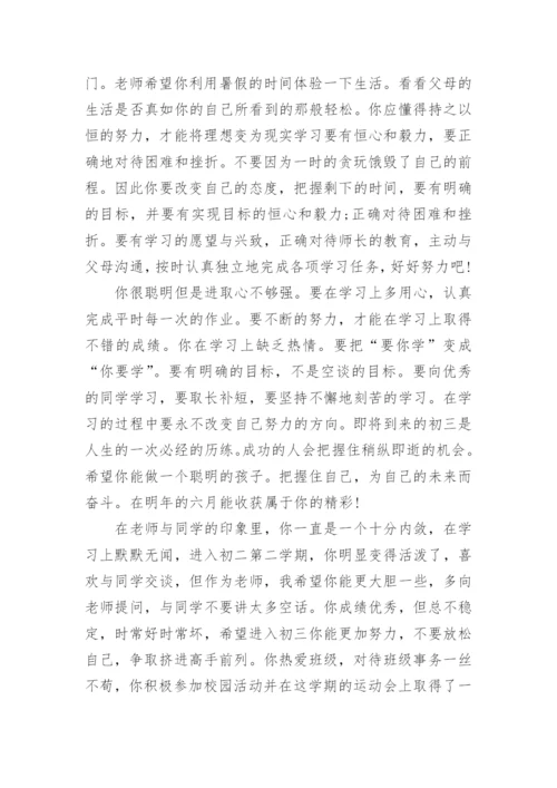 初中生期末家长评语（通用6篇）.docx
