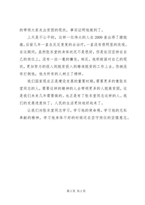 学习张东堂先进事迹心得体会感悟.docx