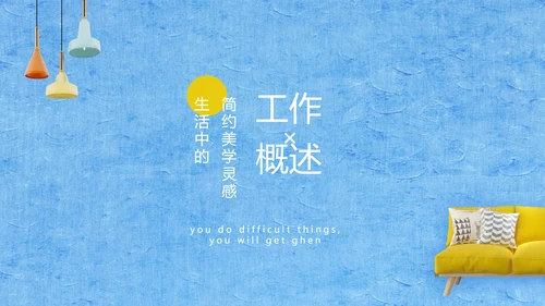 蓝色调北欧极简室内设计方案汇报工作总结汇报PPT动态模板