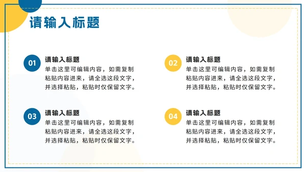 黄蓝色简约几何总结汇报PPT模板