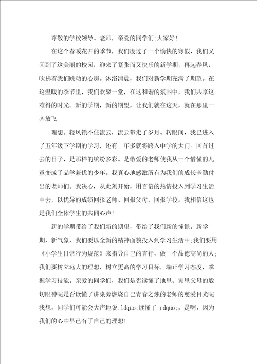 开学典礼讲话稿例文
