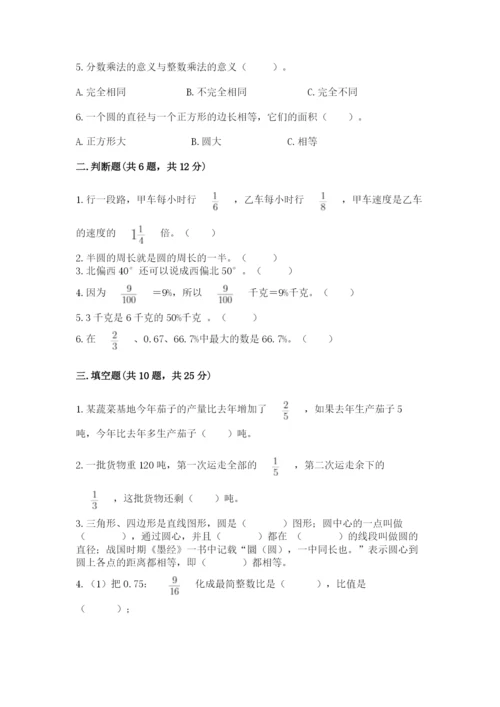 2022人教版六年级上册数学期末测试卷精品【名师系列】.docx