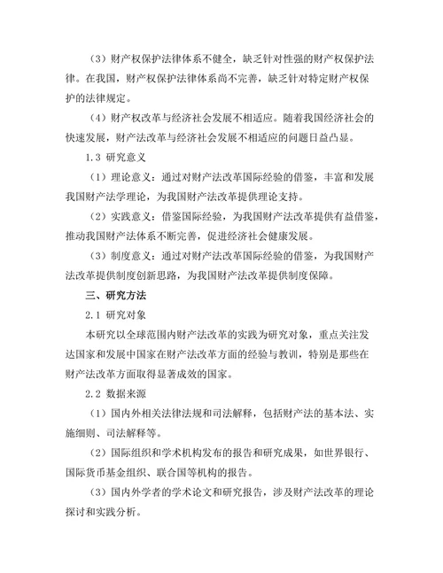 财产法改革的国际经验借鉴