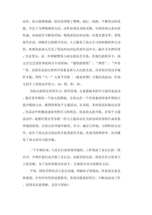 学前班的教师个人的工作总结