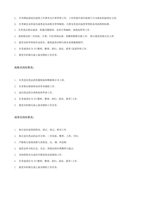仓库岗位工作职责.docx