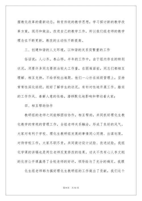2022理化生教研组工作总结.docx
