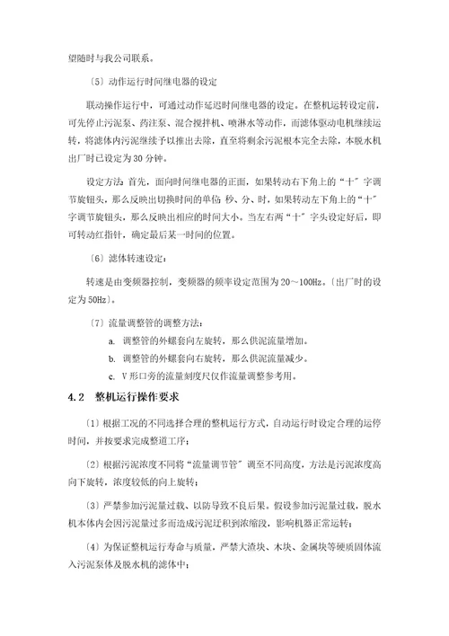 叠螺式污泥脱水机操作说明书