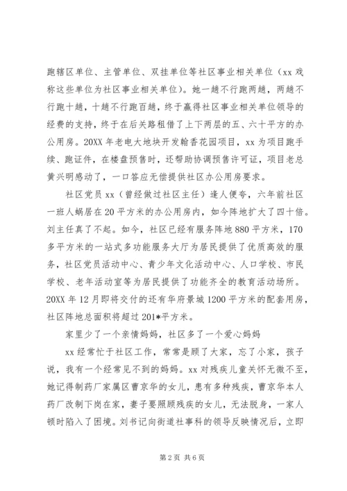 社区党支部书记先进事迹材料 (6).docx