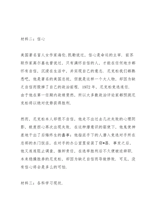 初中开学第一课主题班会教案.docx