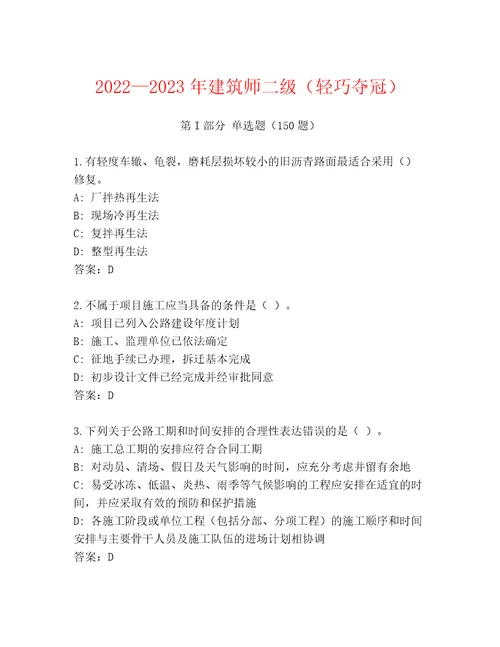 内部建筑师二级通关秘籍题库易错题