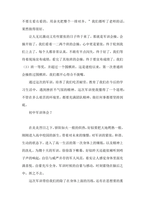 初中军训体会10篇.docx