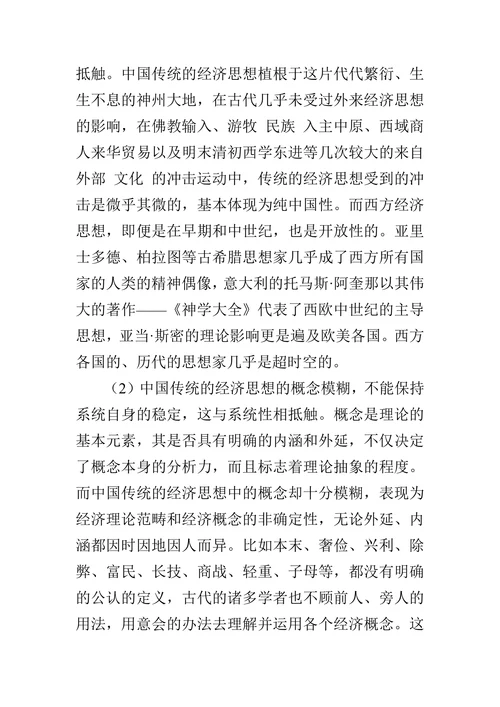 中国古代经济思想未形成完整体系的原因——广义进化论角度的探究