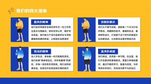 黄蓝色插画风大学生学生会招新宣讲PPT模板