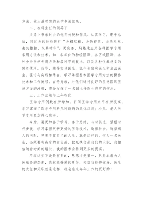医务科年度考核个人总结.docx