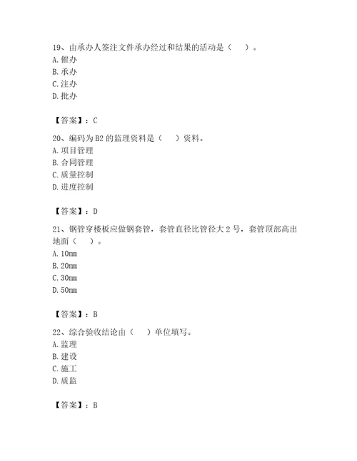 2023年资料员考试题库附参考答案研优卷