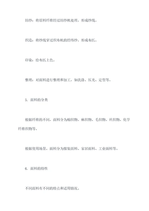 关于纺织面料的知识点