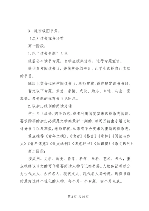 读书计划合集多篇.docx