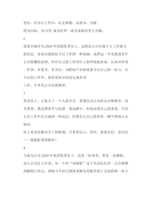 精编之获奖感言发言稿范文.docx