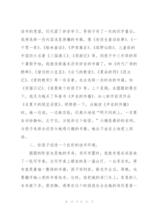 小学家长代表发言稿大全.docx