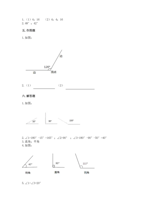 冀教版四年级上册数学第四单元 线和角 测试卷含答案【综合卷】.docx