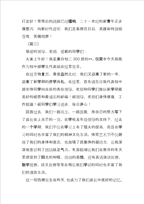 高考百日誓师大会学生代表发言10篇