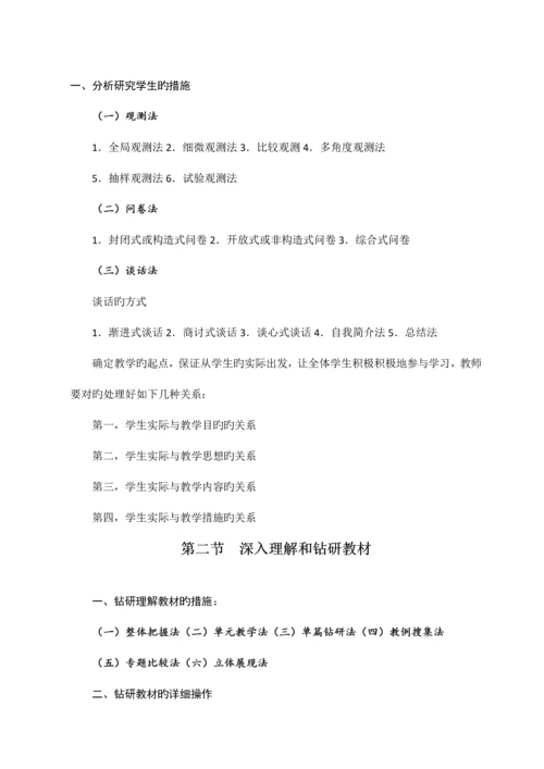 2023年教师招聘考试新课程改革常考知识点详解配套练习.docx