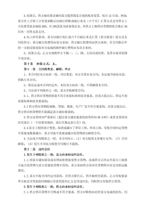 五金机电买卖合同