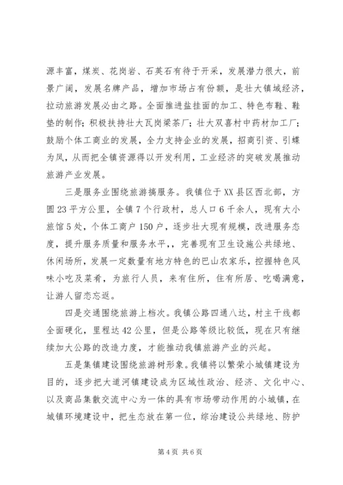 乡镇年初旅游工作计划.docx