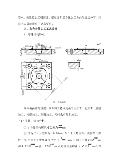 盘类零件加工工艺分析加编程模板.docx