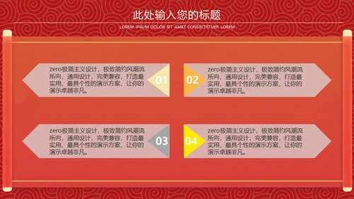 迎春年会联欢晚会通用PPT模板