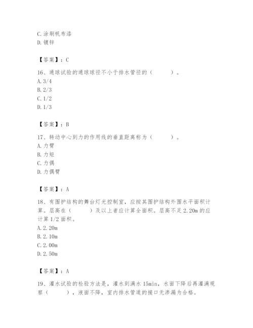 2024年施工员之设备安装施工基础知识题库含完整答案【有一套】.docx