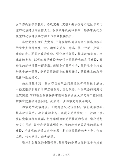 最新精编之《关于加强党的政治建设的意见》学习体会八篇.docx