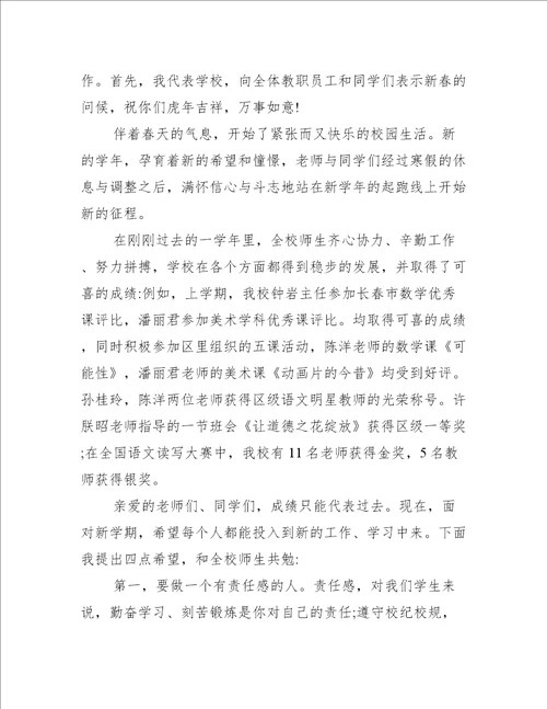 开学教职工会议校长讲话稿范文5篇