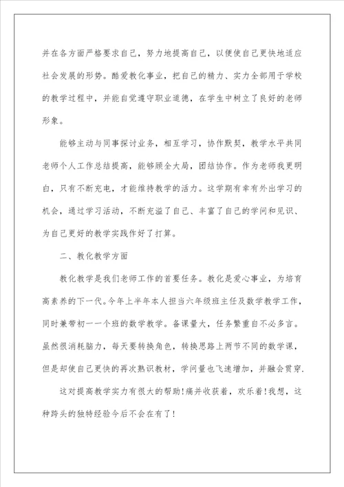 2022年教师个人工作总结