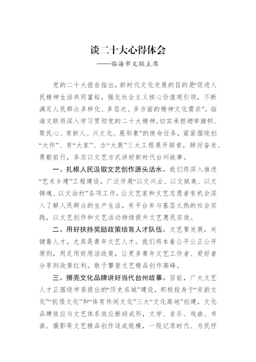 【心得体会】文联学习党的二十大精神心得体会汇编（11篇）.docx