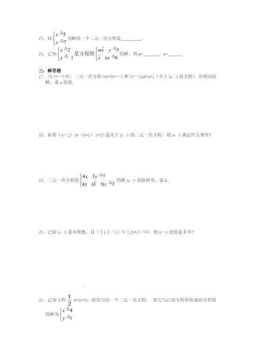 8.1-二元一次方程组-检测题2.docx