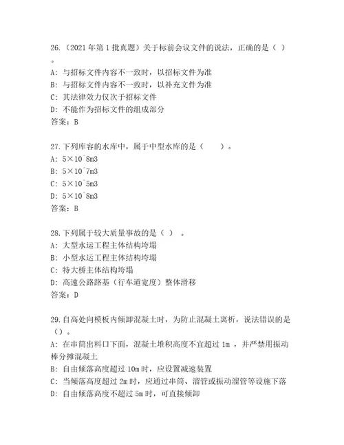 内部国家二级建造师考试真题题库带答案（研优卷）