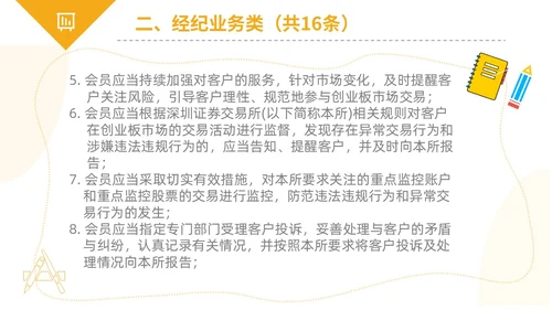 黄黑白色不规则简约商务合规管理工作培训PPT课件管理培训