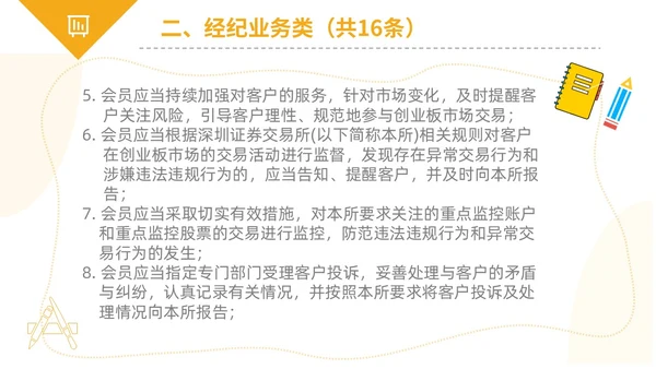 黄黑白色不规则简约商务合规管理工作培训PPT课件管理培训