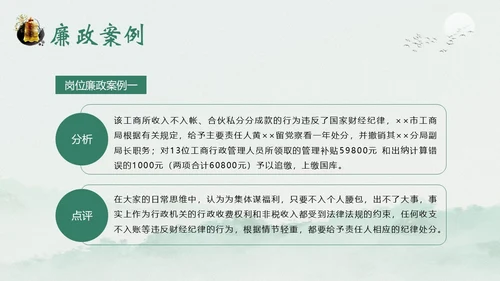 财务岗位廉洁自律专题教育财务岗位自律培训PPT财务知识培训