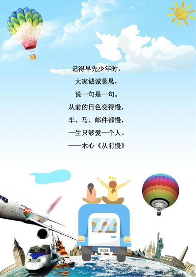 信纸旅行卡通清新