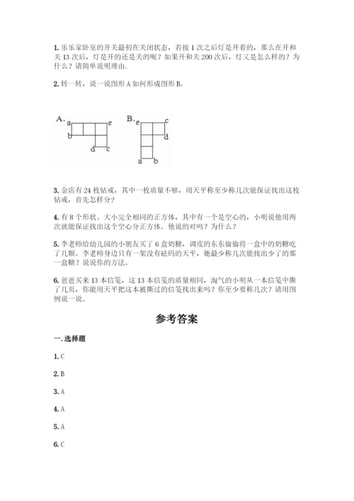 人教版五年级下册数学期末测试卷及答案【考点梳理】.docx