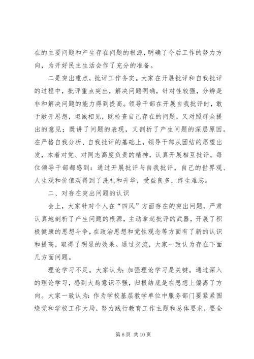 篇一：民主生活会情况报告 (4).docx