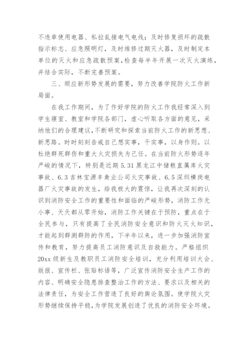 消防问题整改情况报告.docx